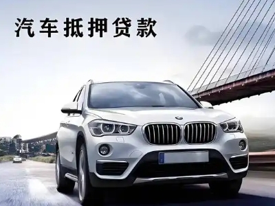 错那车抵贷如何办理押车和不押车?